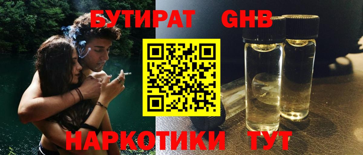 Бутират BDO  Вход с VPN  Серпухов 