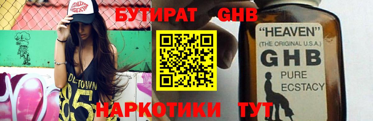 БУТИРАТ 1.4BDO Серпухов