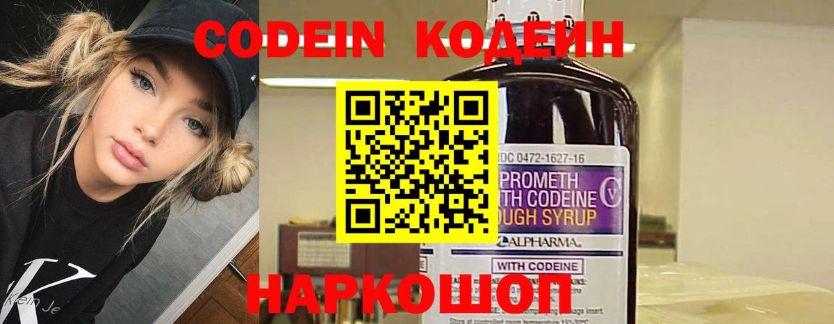 Кодеин напиток Lean (лин)  Codein Purple Drank  Вход с VPN  Серпухов 