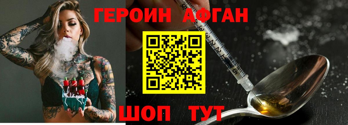 Героин Афган Серпухов