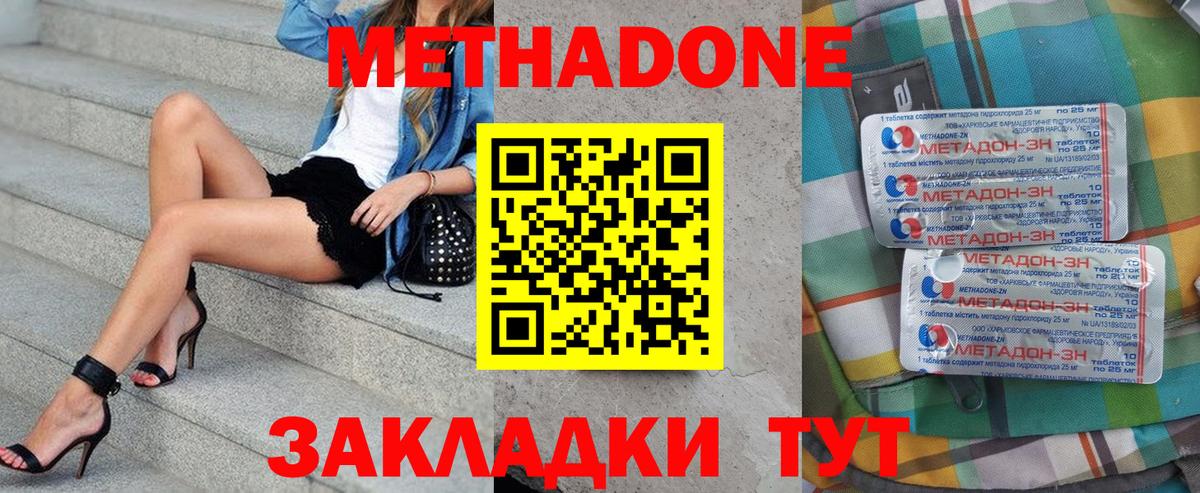 МЕТАДОН methadone  omg сайт  Серпухов  Вход с VPN 
